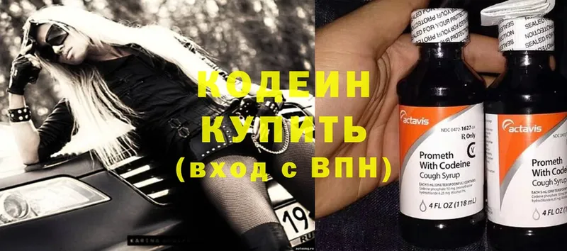 Кодеиновый сироп Lean Purple Drank  Будённовск 